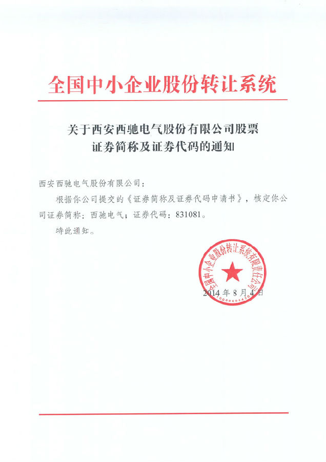 热烈祝贺 香港678挂牌之全篇股份公司股票在中小企业股份转让系统挂牌(图1)