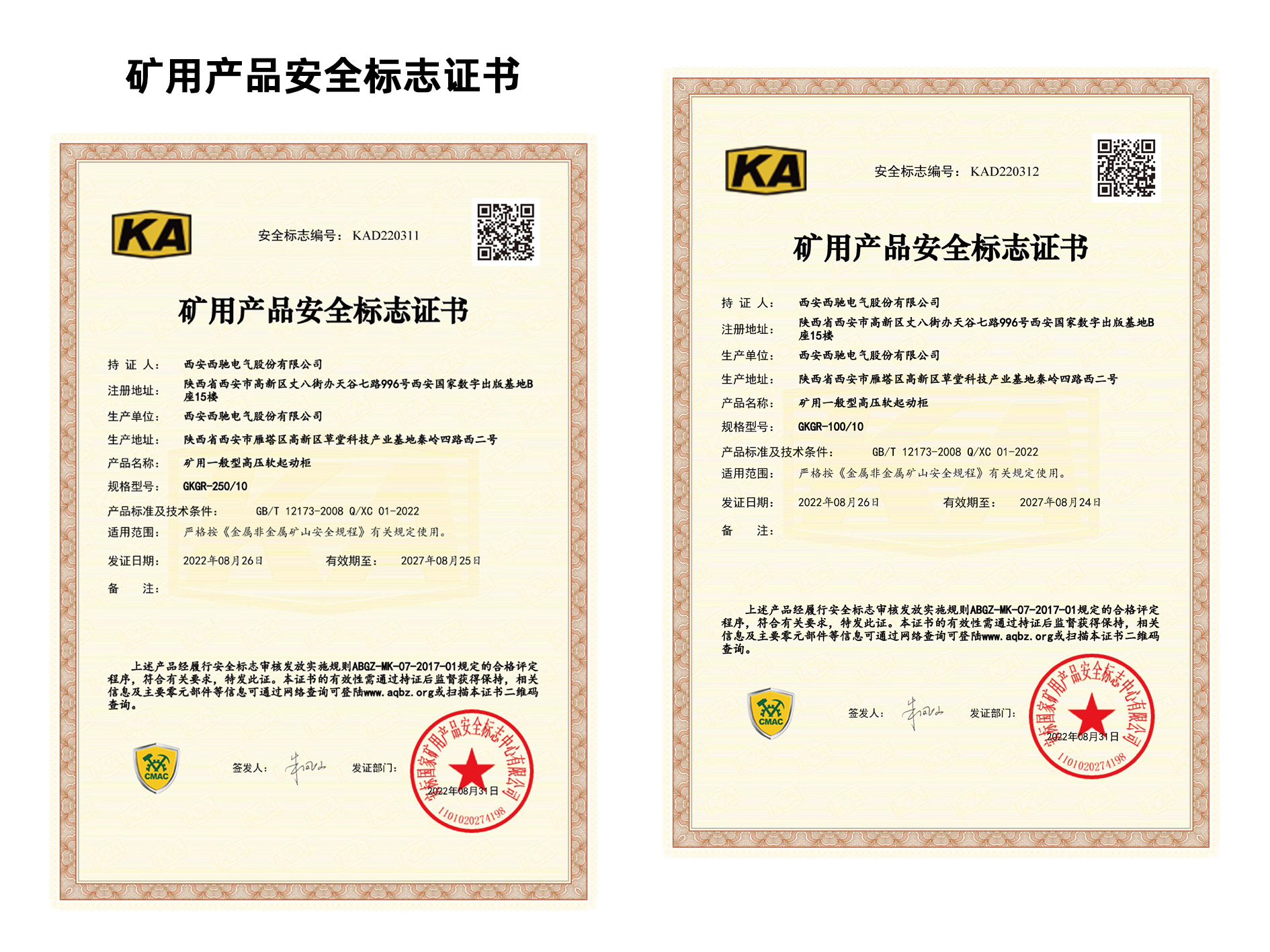 祝贺香港678挂牌之全篇再添2项矿用产品安全标志证书(图1)