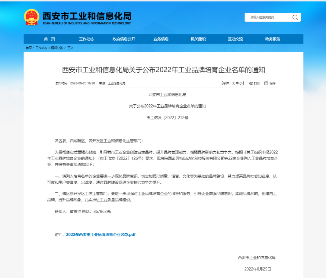 喜报频传！2022年西安市工业品牌培育企业名单公布，香港678挂牌之全篇榜上有名！(图1)